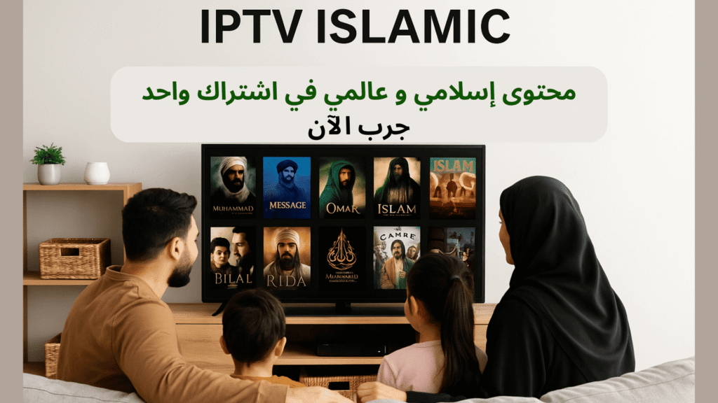 IPTV ISLAMIC